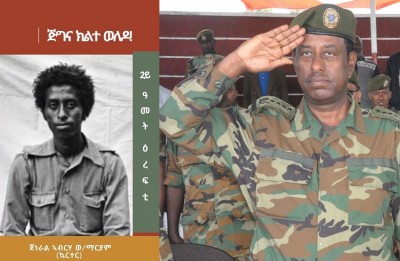 Lt General Abraha Woldemariam( Quarter)